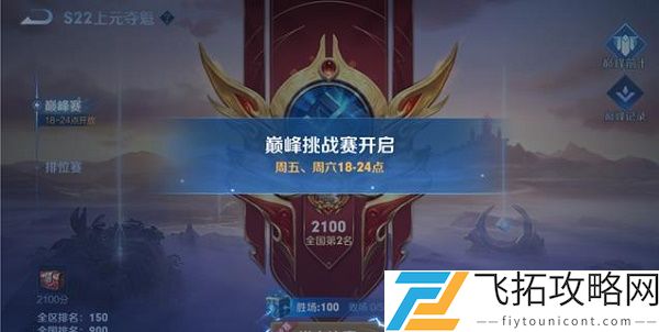 王者荣耀巅峰挑战赛是什么