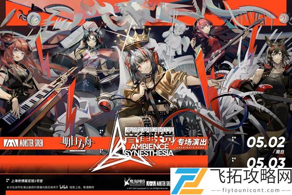 明日方舟演唱会门票多少钱