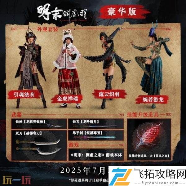 游戏豪华版内容介绍