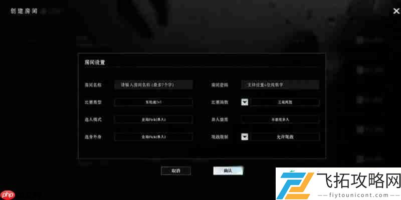 自定对战玩法详细指南
