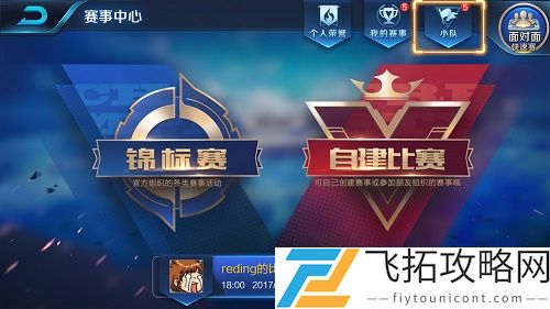 王者荣耀S23小队在哪怎么退出