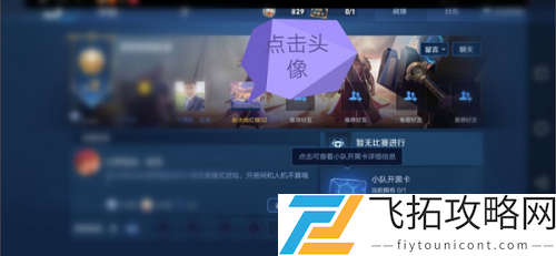 王者荣耀S23小队在哪怎么退出
