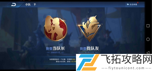 王者荣耀S23小队在哪怎么退出