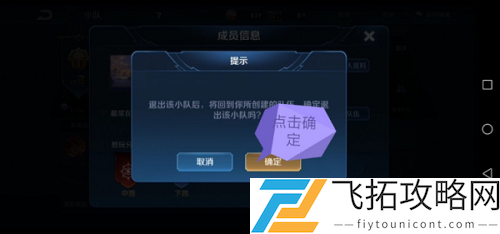 王者荣耀S23小队在哪怎么退出