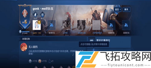 王者荣耀S23小队在哪怎么退出