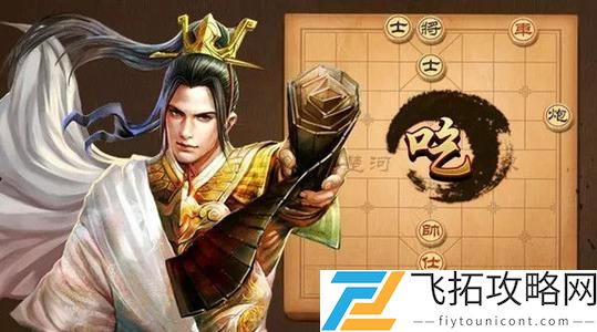 天天象棋残局挑战224期怎么过？