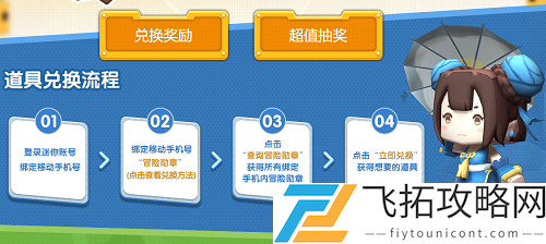 迷你世界超值移动积分兑换活动在哪进