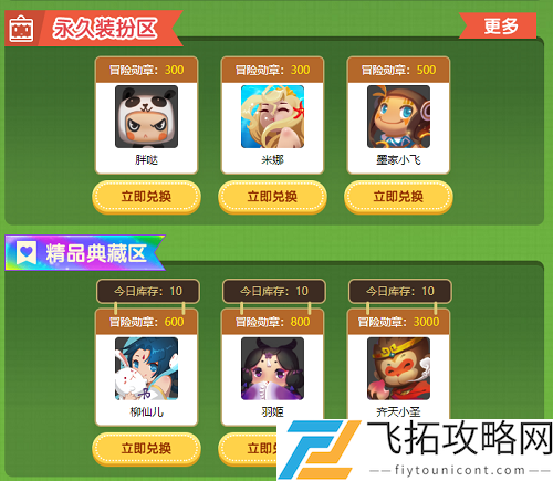 迷你世界超值移动积分兑换活动在哪进
