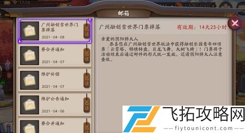 阴阳师融创门票怎么获得