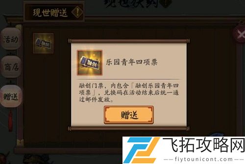 阴阳师融创门票怎么获得