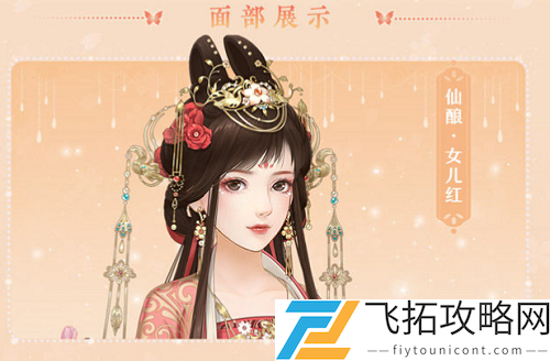 爱江山更爱美人四时仙酿兑换攻略