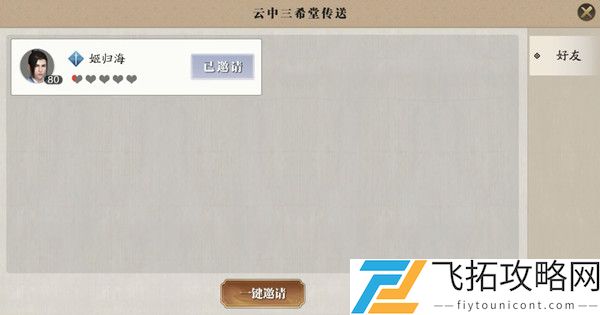 天涯明月刀手游云中三希堂方寸之境位面怎么去？