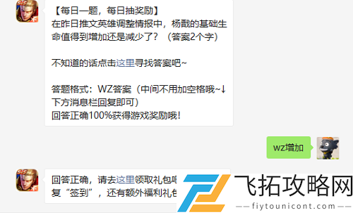 在昨日推文英雄调整情报中杨戬的基础生命值得到增加还是减少了答案2个字