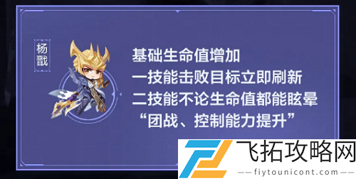 在昨日推文英雄调整情报中杨戬的基础生命值得到增加还是减少了答案2个字