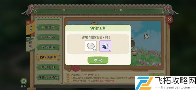 小森生活猫咪偶像祭活动任务完成方法