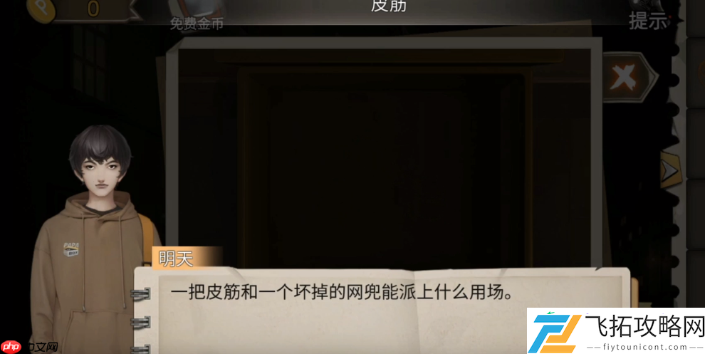 第一章通关攻略上半部分