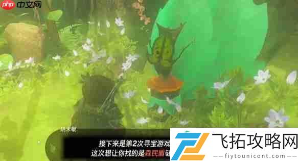 纳末敏的寻宝游戏任务攻略