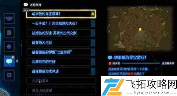 纳末敏的寻宝游戏任务攻略