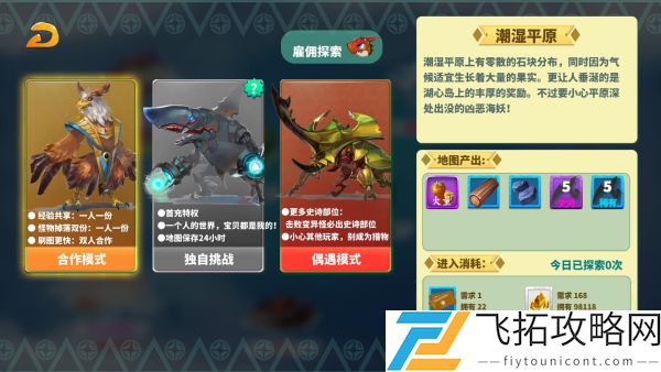怪物工程师平原宝藏3在哪