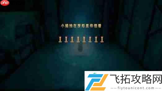蜡烛人第一章第一关图文攻略