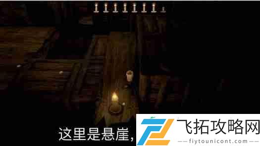 蜡烛人第一章第一关图文攻略
