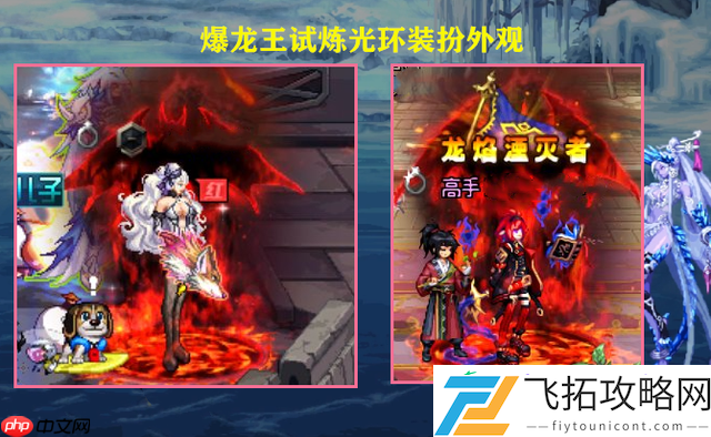 巴卡尔团本爆龙王的试炼光环展示