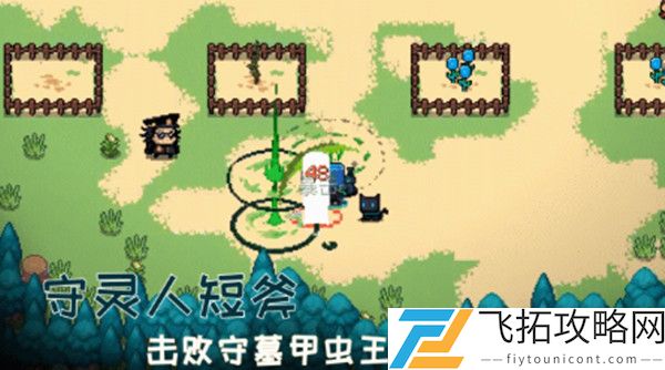 元气骑士守灵人短斧怎么获得？