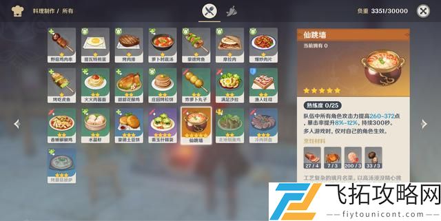原神饱食度恢复方法