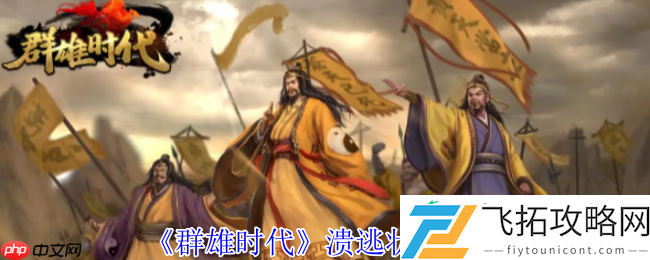 掌控负面效果扭转战局