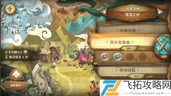 万象物语异乡变奏曲攻略大全