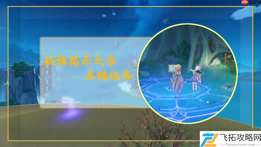 原神秘诲揭示之书终极指南