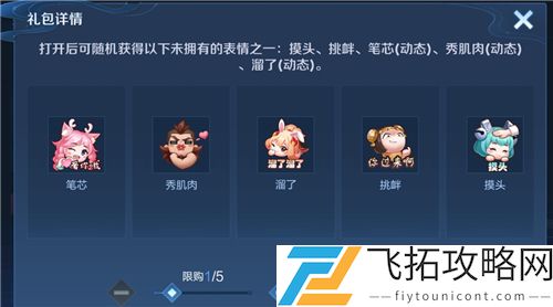 王者荣耀趣味表情随机礼包概率是多少