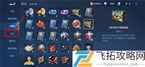 王者荣耀艾琳信物在哪里兑换