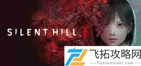 据称科乐美将每年出一款寂静岭游戏