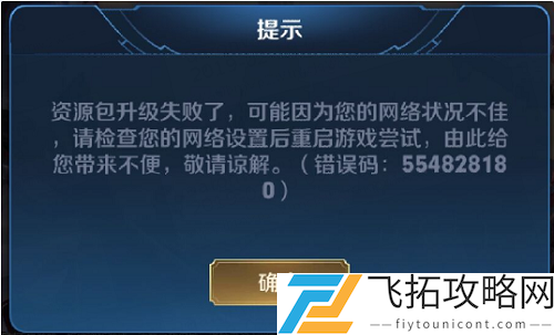 王者荣耀资源合并失败怎么解决