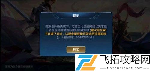王者荣耀资源合并失败怎么解决