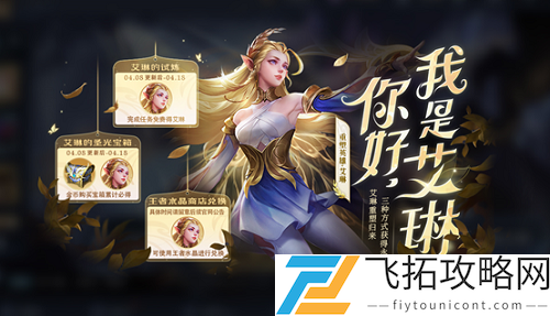 王者荣耀艾琳的圣光宝箱怎么开出英雄