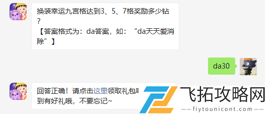 换装幸运九宫格达到357格奖励多少钻