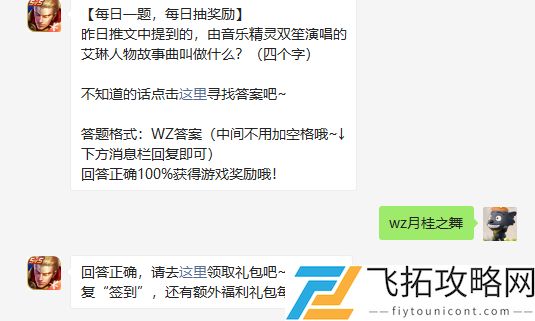 昨日推文中提到的由音乐精灵双笙演唱的艾琳人物故事曲叫做什么四个字