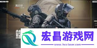 暗区突围与暗区突围无限是不是同一个游戏
