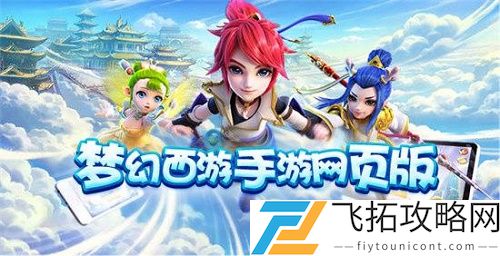 梦幻西游网页版攻略无限仙玉兑换码怎么弄