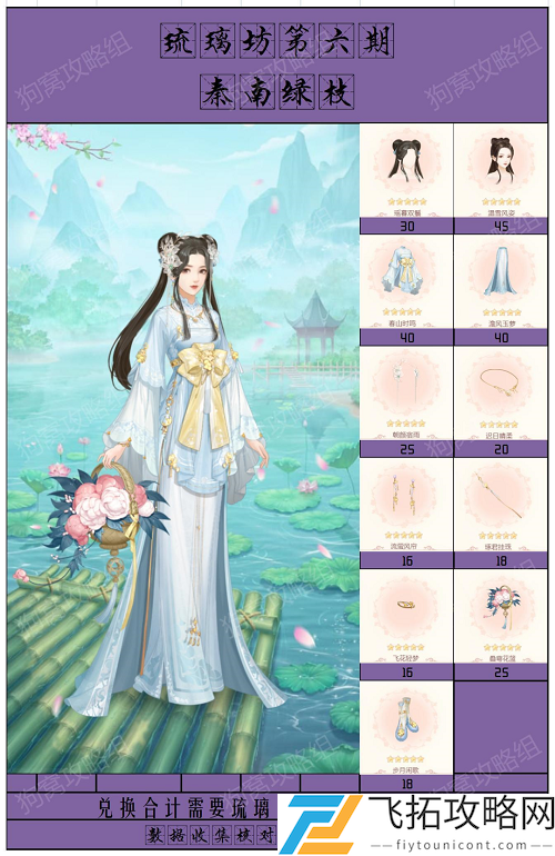爱江山更爱美人琉璃坊第六期兑换攻略大全