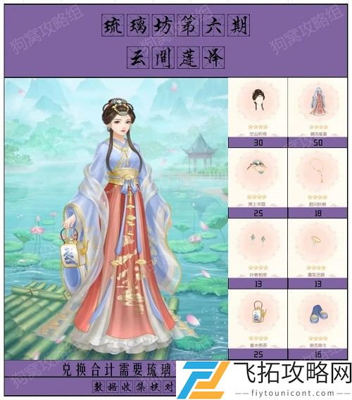爱江山更爱美人琉璃坊第六期兑换攻略大全