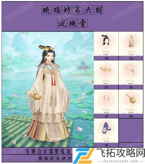 爱江山更爱美人琉璃坊第六期兑换攻略大全