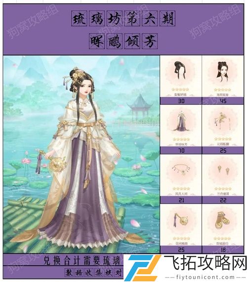 爱江山更爱美人琉璃坊第六期兑换攻略大全