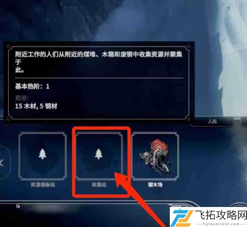 收集站玩法详细解析