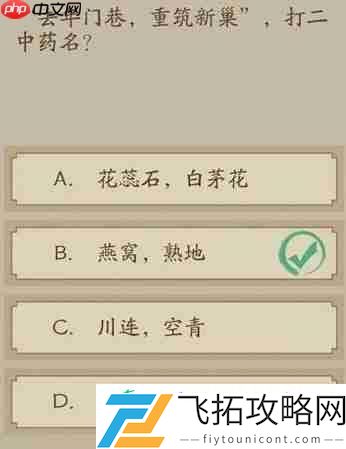 神农百草答案一览