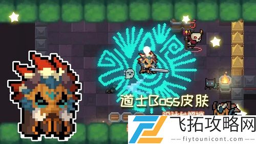 元气骑士道士BOSS皮肤怎么获得