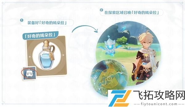 原神嫣朵拉的学习完成攻略