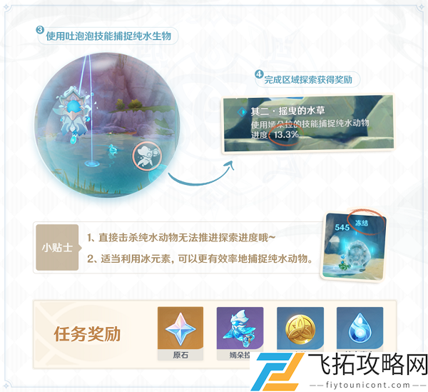 原神嫣朵拉的学习完成攻略